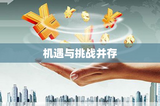 阿瓦提机遇与挑战并存
