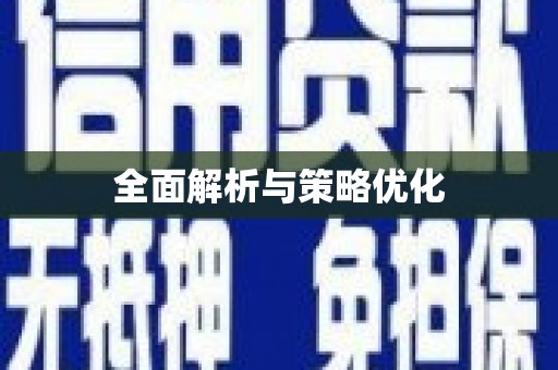 七里河全面解析与策略优化